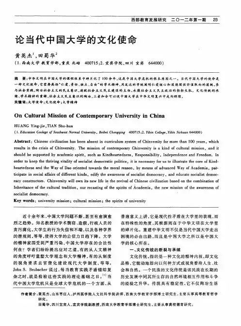 论当代中国大学的文化使命