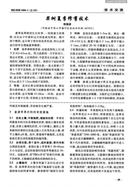 果树夏季修剪技术