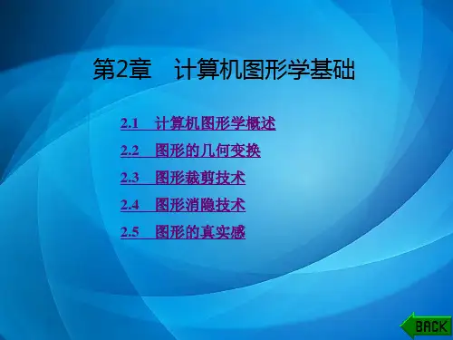 机械CAD—CAM(第二版) 第2章