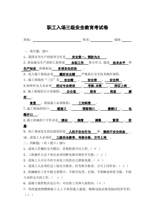 职工入场三级安全教育考试卷