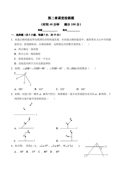 北师大版七年级数学平行线的性质练习题