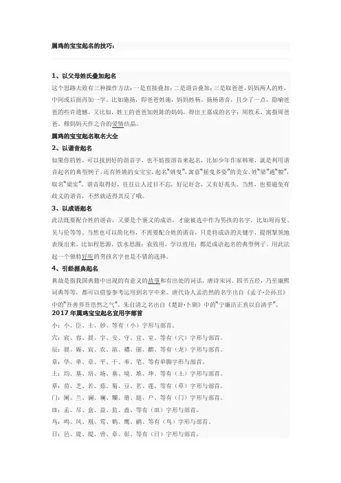 属鸡宝宝起名大全