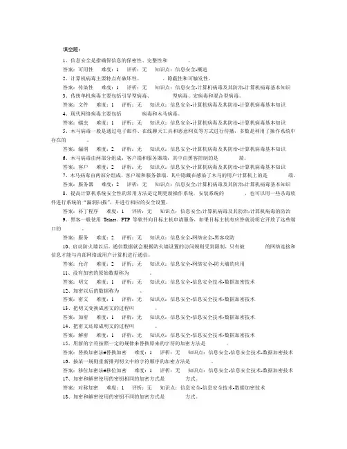 信息安全资料