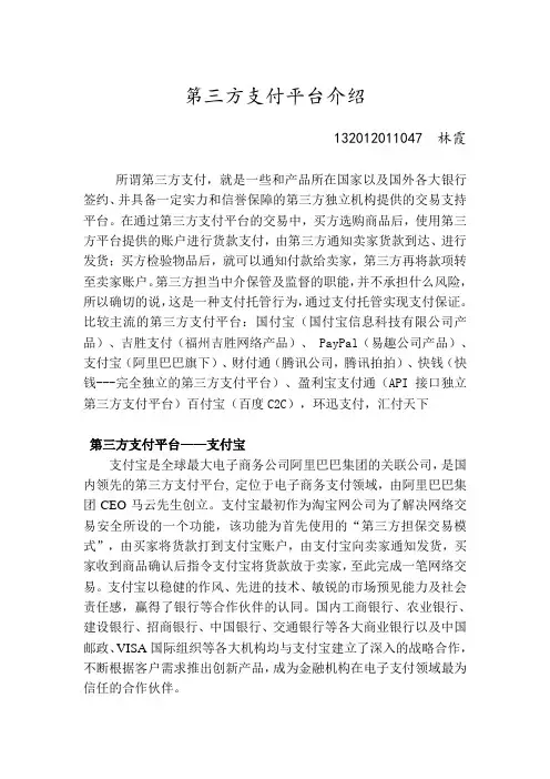 第三方支付平台分析