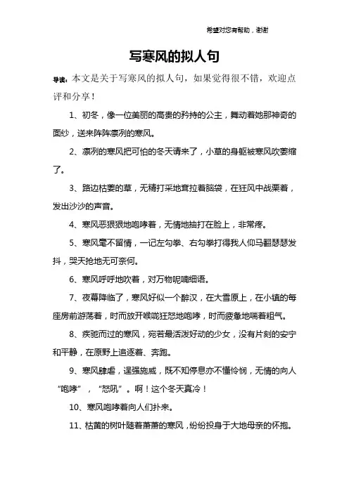 写寒风的拟人句