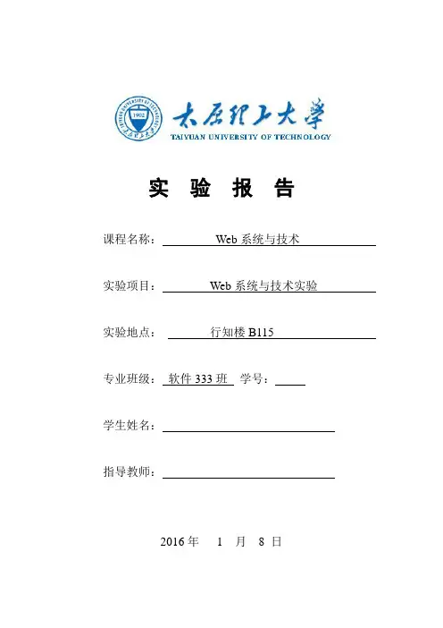JSP实验报告