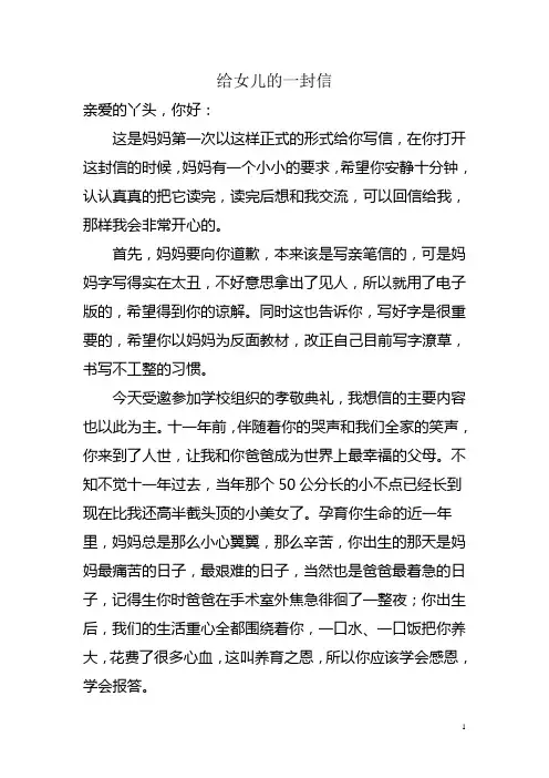 给女儿的一封信 2
