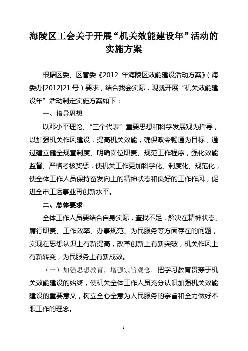 关于开展“机关效能建设年”活动的实施方案