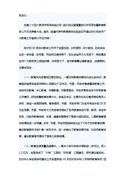 教育局长在庆祝教师节暨表彰大会上的讲话