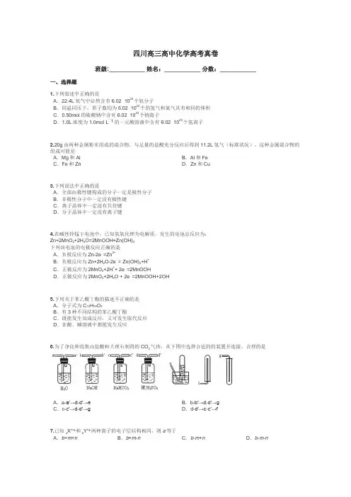 四川高三高中化学高考真卷带答案解析
