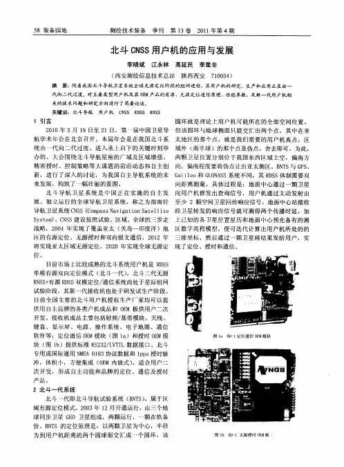 北斗CNSS用户机的应用与发展