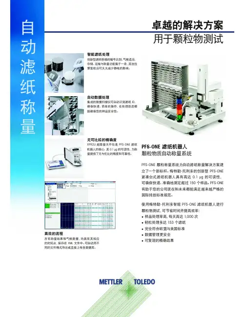梅特勒-托利多_实验室称量_颗粒物滤纸称量解决方案.PDF