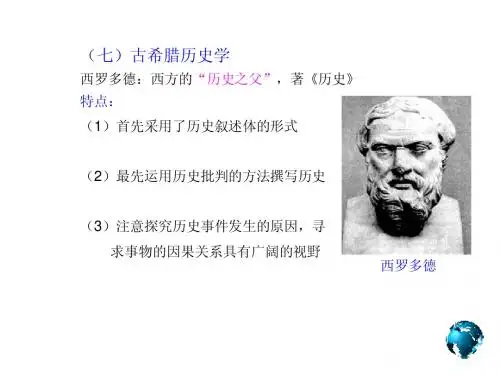 第一讲___古希腊文化4