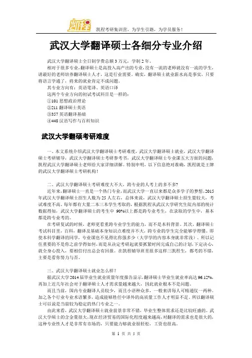 武汉大学翻译硕士各细分专业介绍