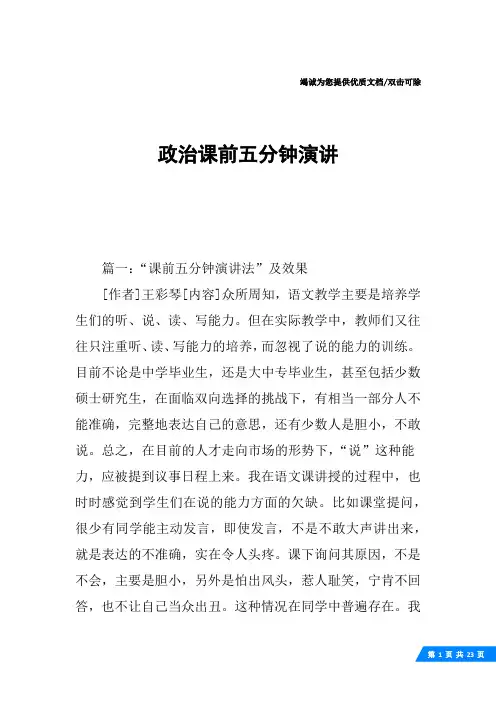 政治课前五分钟演讲