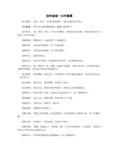 四字成语一只手鼓掌