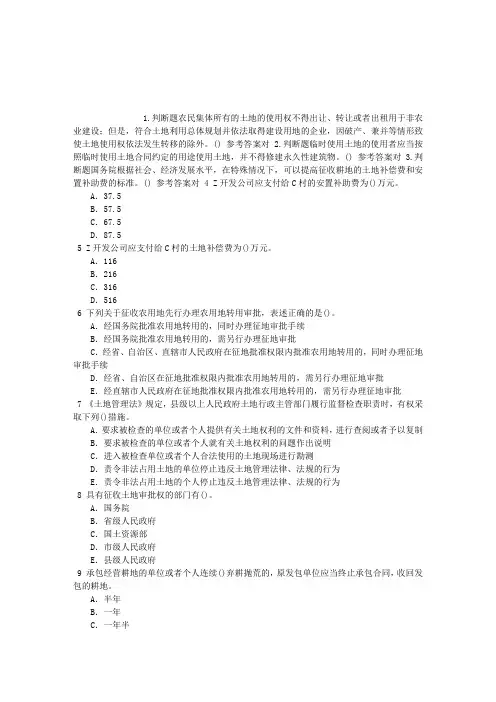 土地管理基础与法规土地管理法章节练习(2014-09-10)