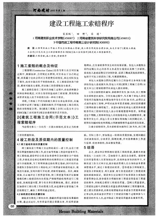 建设工程施工索赔程序