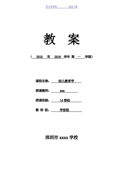 第八章幼儿游戏教案