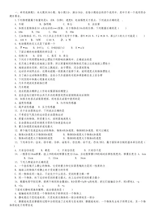 广东省湛江二中2013-2014学年高二上学期期中考试物理(文)试题.pdf