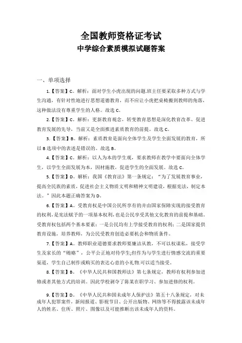全国教师资格证考试模拟试题答案