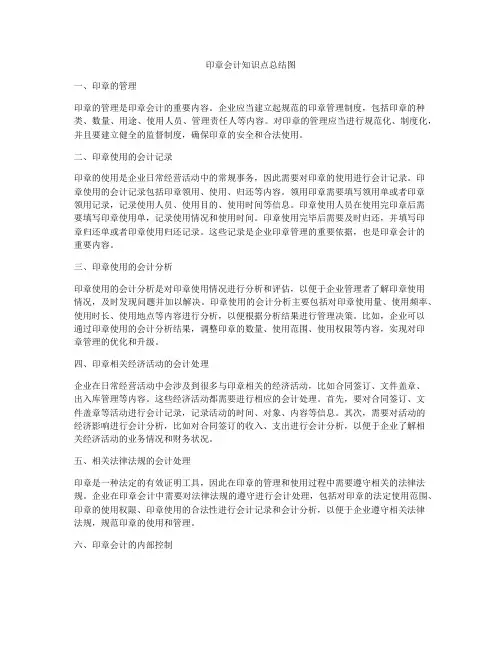 印章会计知识点总结图