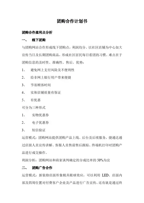 团购合作计划书