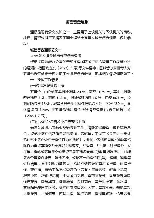 城管督查通报