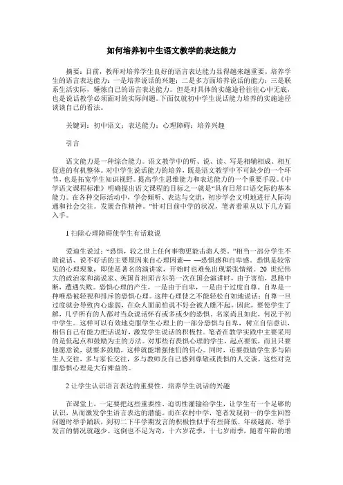 如何培养初中生语文教学的表达能力 2
