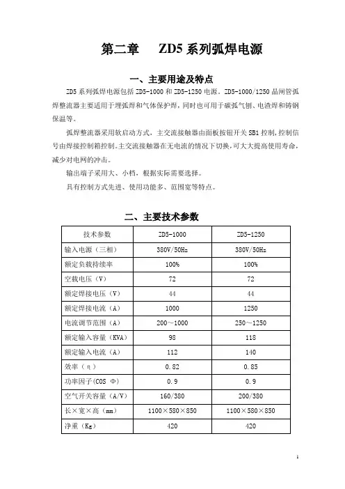 ZD5系列弧焊电源