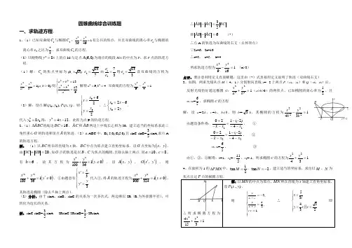 圆锥曲线综合训练题(分专题,含答案)