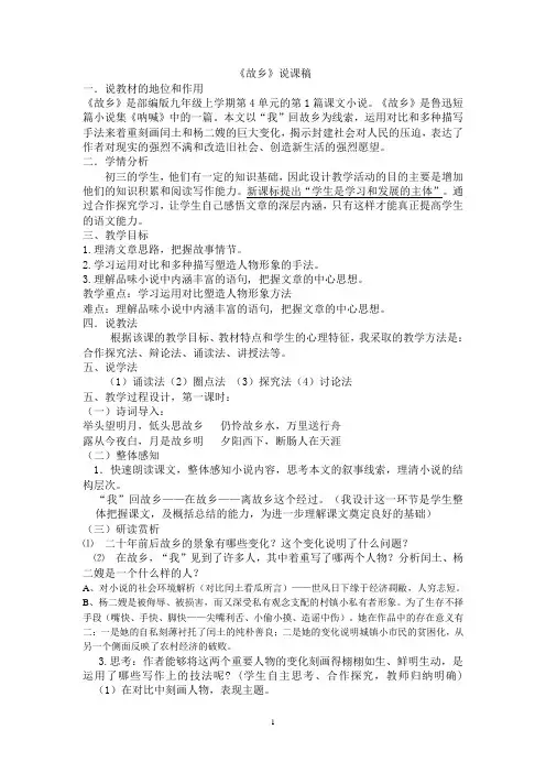 《故乡》说课稿