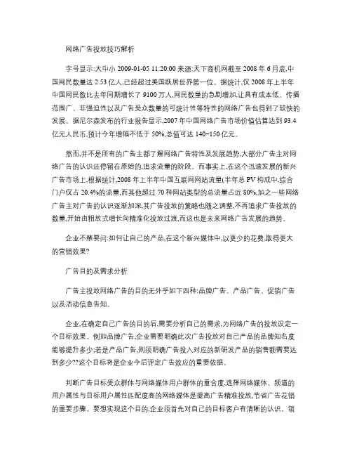 网络广告投放技巧..doc
