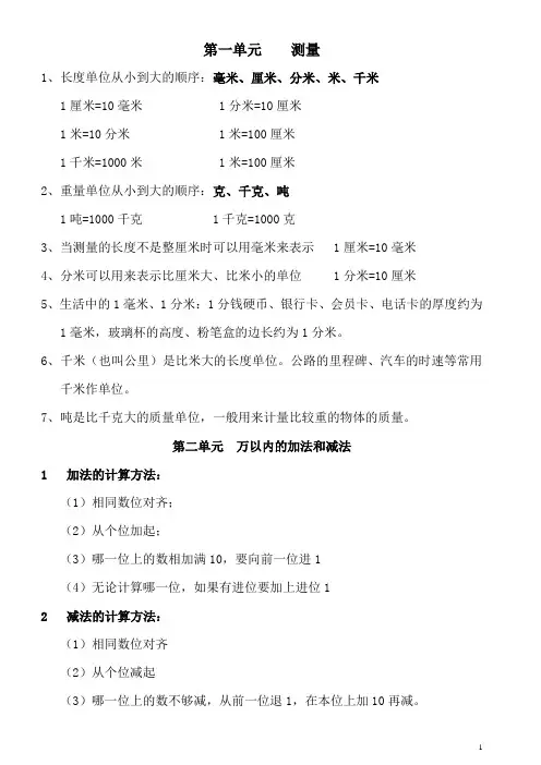 三年级上册  单位换算总结