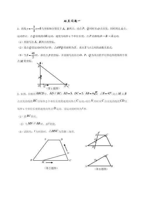 中考数学几何题(典型动点问题)