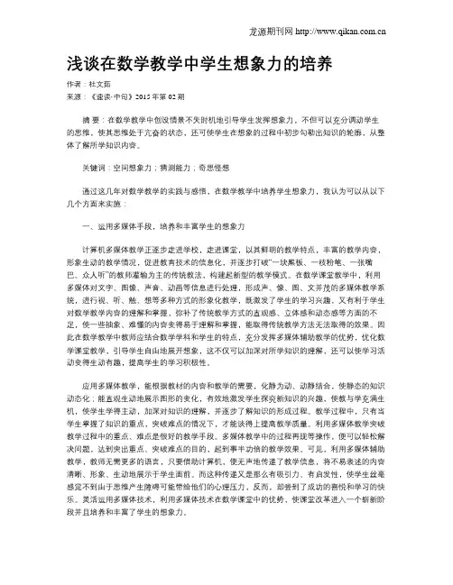 浅谈在数学教学中学生想象力的培养