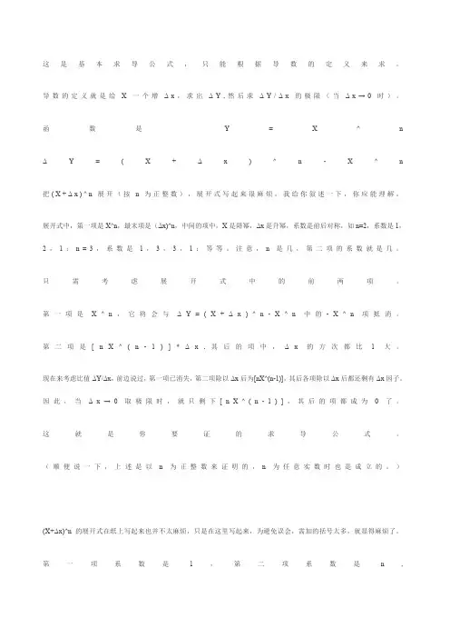 基本求导公式