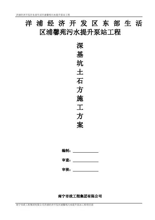 深基坑开挖、支护方案