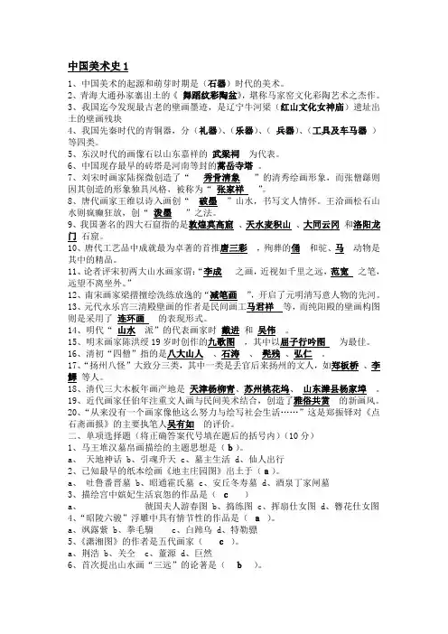 中国美术史试题及答案 2