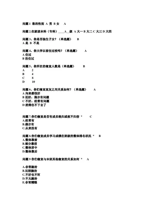 大学生宿舍关系调查问卷 2