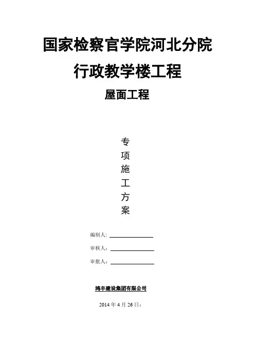 坡屋面施工方案(完)