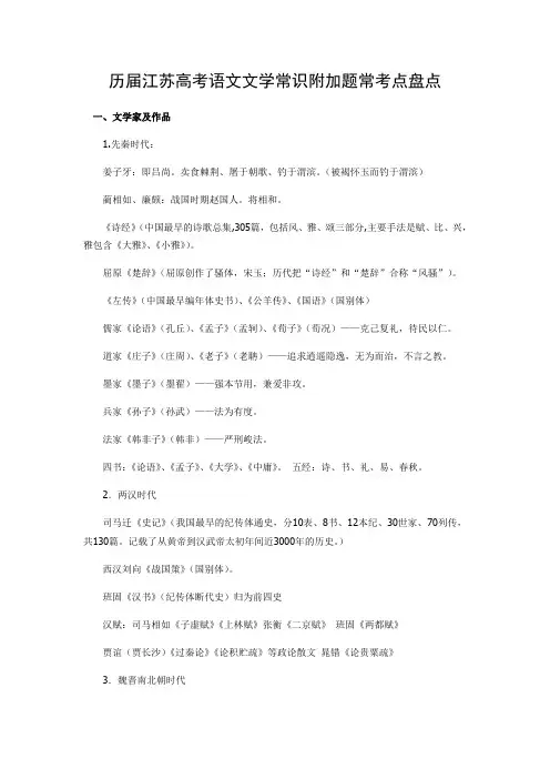 历届江苏高考语文文学常识附加题常考点盘点