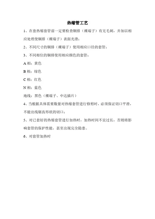 热缩管工艺