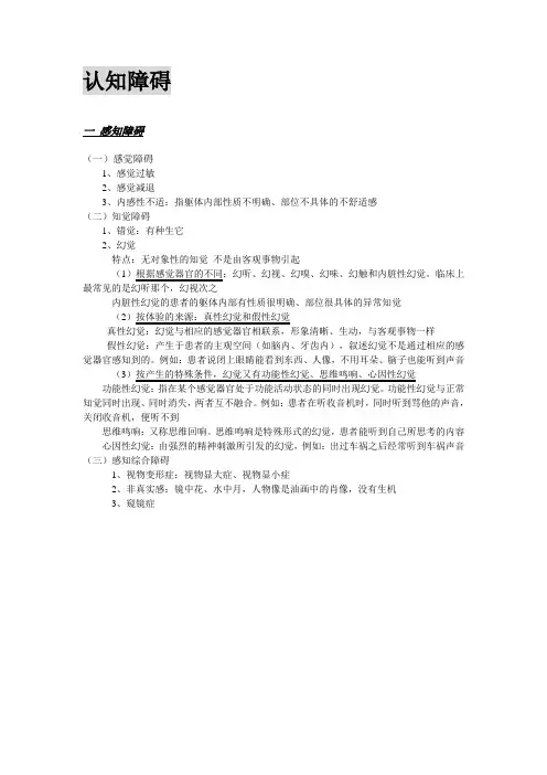 认知障碍 2