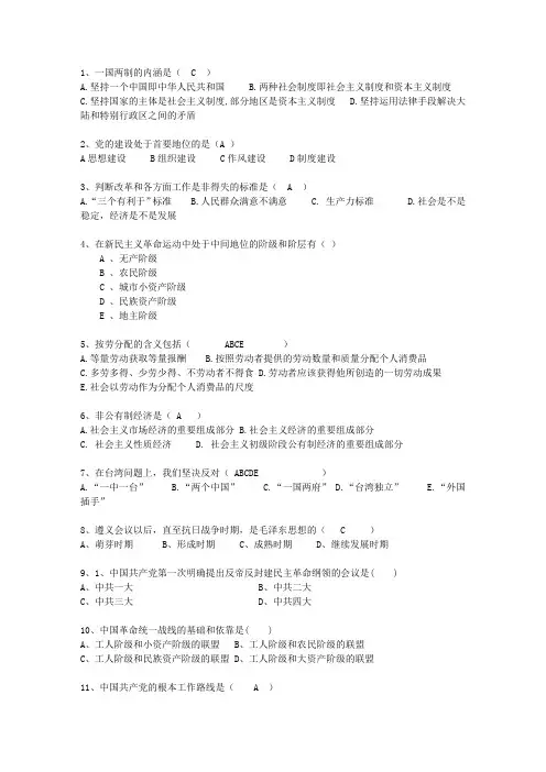 2010云南省历年毛概选择题必过技巧