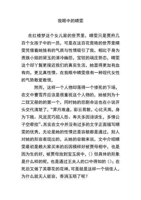 我眼中的晴雯.2