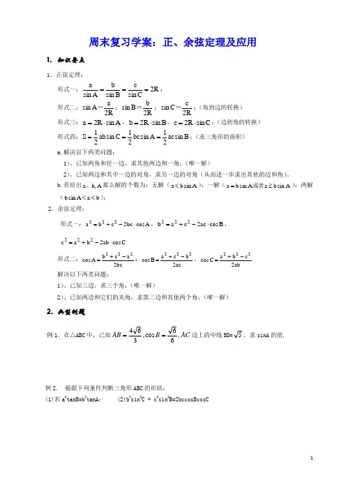 解三角形复习学案(优秀经典专题及答案详解) (2)