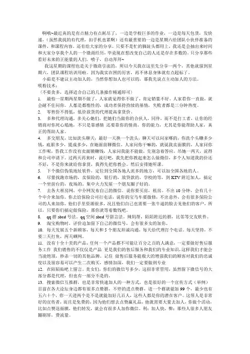 微商引流方法(吸粉技巧)