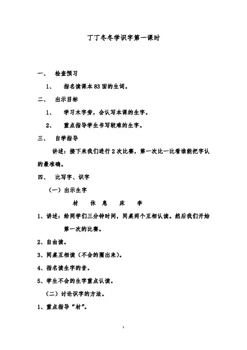 推荐精品语文北师版小学一年级下册丁丁冬冬学识字1