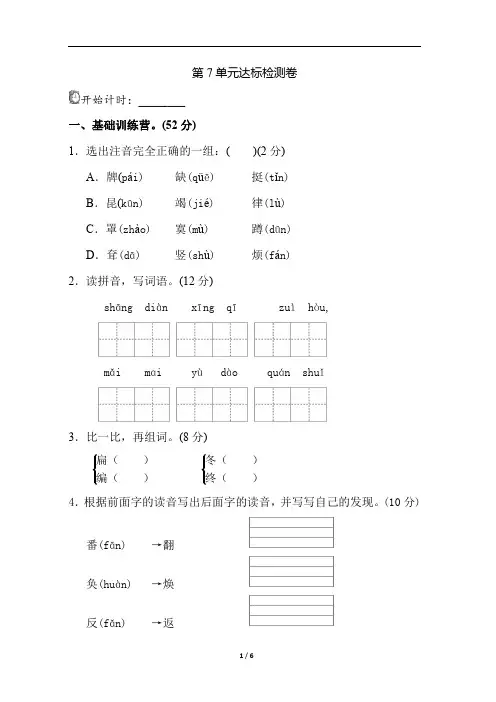 部编版二年级下册语文第7单元测试卷A卷(附答案)
